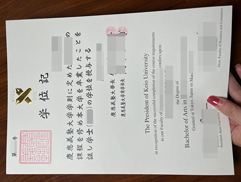 Keio University diploma replacement