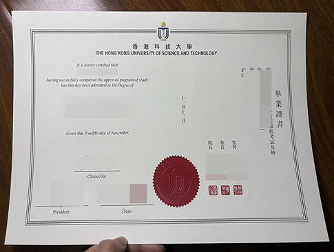 HKUST diploma-1